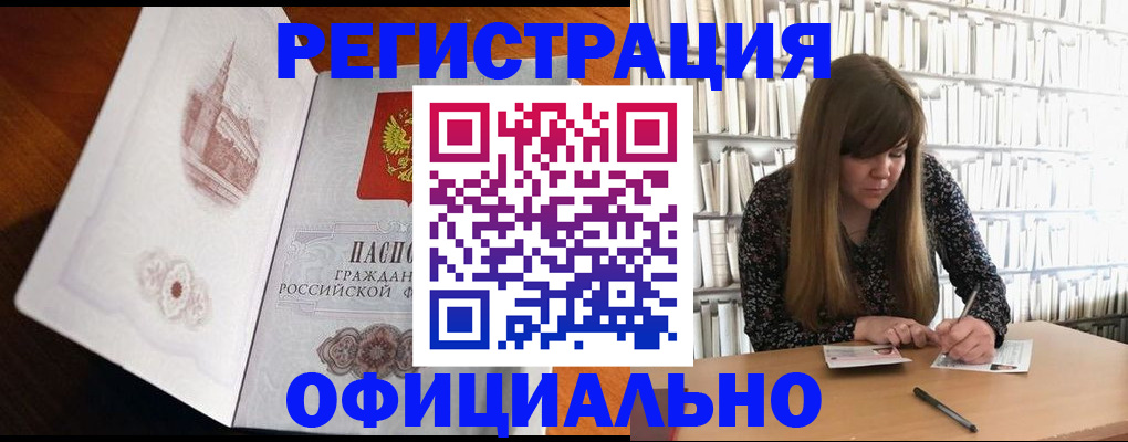 купить прописку в Радужном