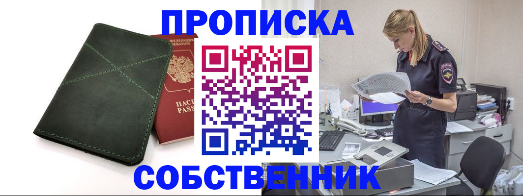 прописка 2025 в Радужном